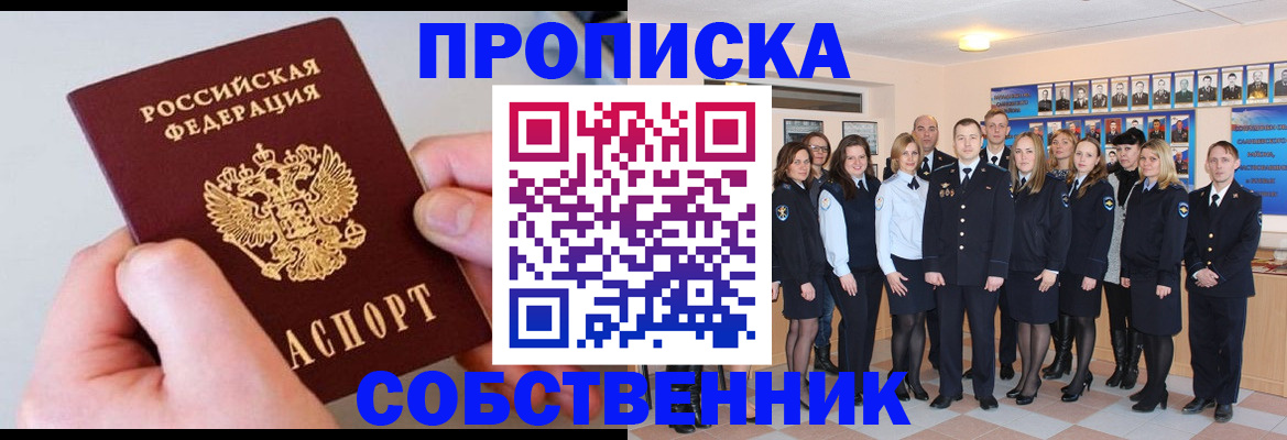 временная регистрация надежно в Мензелинске